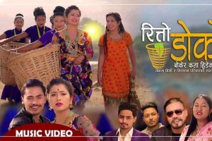 गायिका बिमला बिसि लाई सिताराम ले किन मागे परिचय  हेर्नुस भिडियो सहित,,,,