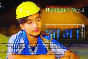 नबगायक रोमन बस्नेतको आमा सार्बजनिक