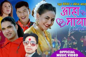 अनु पराजुली र शम्सेर झारी मगरको अभिनयमा “आहा माया” आयो (भिडियो सहित)