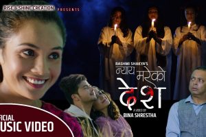 बिना श्रेष्ठको निर्देशनमा ‘न्याय मरेको देश’ सार्वजनिक(भिडियो सहित)