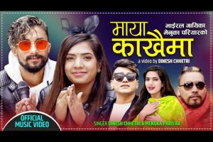 गीतकार सावित्रा चिलुवालको नयाँ गित ‘माया काखैमा’ सार्बजनिक(भिडियो सहित)
