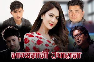चल्तीका नायकसँग उपासनाको सहकार्य