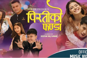 एञ्जिला र पुष्पराजको ‘पिरतीको फण्डा’ सार्वजनिक (भिडियो)