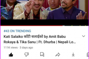 गायकअमित बाबू रोकाय टीका सानु को स्वर बिराज ओलिको काटी सलाईको युटुब ट्रेन्डिङ हेर्नुस।