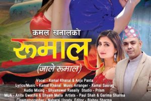 कमल खनाल र अन्जु पन्तको स्वरमा “रुमाल” (भिडियो सहित)