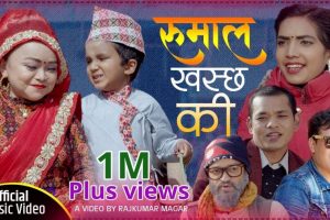 सचिन परियार, मुना मगर र अर्जुन कुँवर लगाएत कलाकारको अभिनयमा “रुमाल खस्छ की” आयो