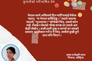 कुमारीको परिभाषित प्रेम