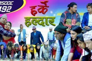 लोकप्रिय हास्य टेलिशृंखला ‘हर्के हल्दार” अब देखि आइतबार राति ९ बजे प्रसारण हुने