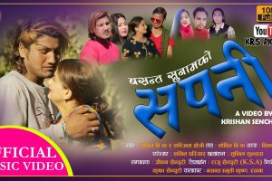 TikTok Socil Media Viral बसन्त सुनाम र स्मृति थापा को माया भयो सपनी हेर्नुस भिडियो सहित,,,,,