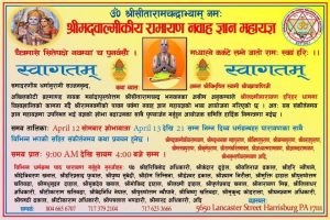 श्रीमद्वाल्मीकीय रामयण नवाह ज्ञान महायज्ञको भव्य तयारी हुँदै!!!!!