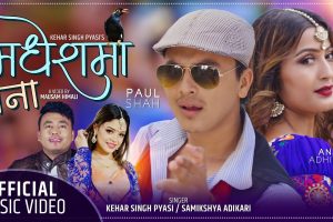 केहरसिंह प्यासीको मधेशमा मैना