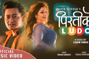 ‘पिरतीको लुडो’ खेल्दै यश र तेजुला (भिडियो)