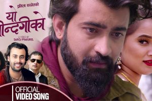 विकाश लामिछाने र समिक्षा पोखरेलको रोमान्टिक अभिनयमा ‘यो जिन्दगीको‘ सार्वजनिक
