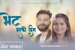 एलिना र अलिफको नयाँ गीत ‘भेट भएको दिन‘ भिडियो सहित ।