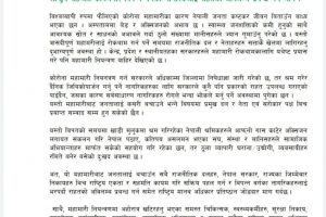 राष्ट्रिय सहमति कायम गरि बिपन्न वर्गका नागरिकलाई राहतको अविलम्ब प्रबन्ध गर्न माग