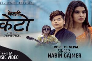नविन गजमेरको शब्द , संगीत र  स्वरमा रहेको नेपाली केटो गीतको भिडियो सार्वजनिक