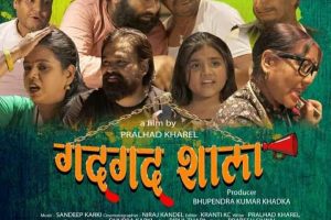 गदगद शाला ओ एस आर बाट रिलिज