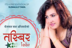 यस्तो छ ताराको ‘तस्बिर’