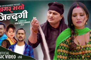 भिम खड्का र आयुष्मा कार्की अभिनित   “बगर भयो जिन्दगी “सार्वजनिक