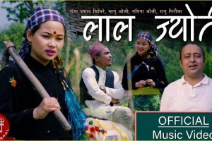 भानु ओलीको लय शब्दमा गङ्गाको “लाल ज्योति” (भिडियो सहित)