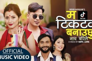 युनिक भोजराजको लय तथा बिदुर आपगाईंको शब्दमा तीज आयो “टिकटक बनाउछु नाच” बरिलै”