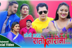 मनोज लामिछने, आशा भुसाल, राज पुलामि मगर र लक्ष्मि दर्नालको अभिनयमा  “लोभि नजर लगाउछौ सारिमा”