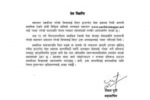 क्लासिक टेकलाई कारवाही गर्न नेपाल पत्रकार महासंघ केन्द्रको दूर सञ्चार प्राधिकरणसँग आग्रह