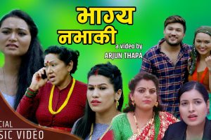 लोक प्रिय गायिका  रेजिना परियार र टिका सानु को सुमुधुर  स्वर मा अहिले सम्म कै मौलिक तिज गित ‘भाग्य नभाकी’ हेर्नुस भिडियो सहित ,,