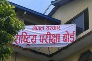 कक्षा १२ को परीक्षा यस कारण स्थगित