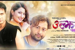 चलचित्र ‘उल्झन’ यु ट्युबमा रिलिज