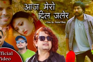 रविको शब्द अनि प्रमोद खरेलको स्वरमा ‘आज मेरो दिल जलेर’ सार्वजनिक । (भिडियो सहित )