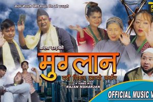गायिका गीता विश्वकर्माको ”मुग्लान” सार्वजनिक