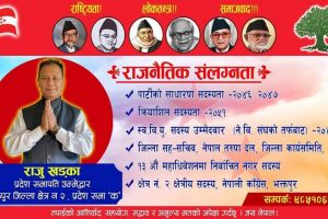 नेता राजु खड्का द्वारा नेपाली कांग्रेस भक्तपुर जिल्लाको क्षेत्र नं. २ ‘क’ बाट प्रदेश सभापति पदमा उम्मेद्वारी