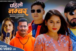 गायिका एलिना चौहान को ‘पहिलो नम्वर’ भिडियो सार्वजनिक