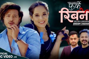 ‘फुर्के रिबन’मा रोमान्स गर्दै मिना  र पुष्प