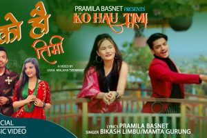 गीतकार प्रमिला बस्नेतको नयाँ गीत ‘को हौ तिमी ‘ सार्वजनिक