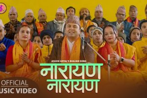 “नारायण नारायण” भन्दै नयाँ लोक भजन लिएर आए गायक अशोक अर्याल (भिडियो सहित)