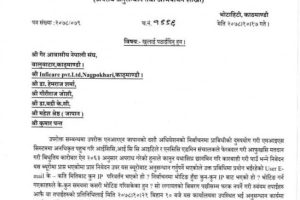 एनआरएनएमा लाग्यो साईबर ब्युरोको आँखा, बयान दिन निर्देशक राणा जाँदै, निर्बाचन अन्योलमा