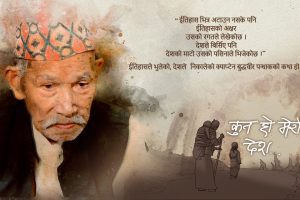 वृत्तचित्र ‘कुन हो मेरो देश’को ट्रेलर सार्वजनिक ( भिडियो )