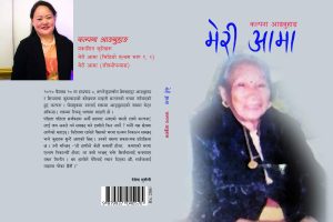 कल्पना आङबुहाङको पुस्तक बिमोचन हुँदै