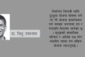 स्मार्ट ‘सिटी’ होइन ‘सर्भिस’