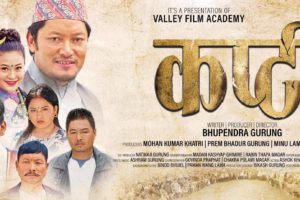 नेपाली कथानक चलचित्र “कप्टी “ को पहिलो स्पेसल शो बेलायतमा हुने