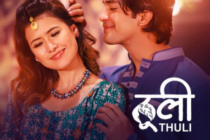 राजु लामालाई आएन ‘ठूली’ फकाउन हेर्नुहोस् (भिडियो)