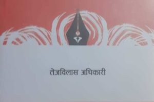 परिचयमूलक कृति ‘सहिद स्रष्टा परिचयकोश’ प्रकाशित