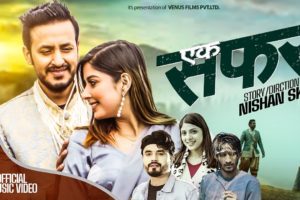 विशाल र अस्मिता अधिकारीको ‘एक सफर‘ सार्वजनिक