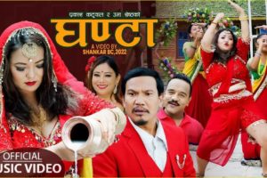 प्रकाश कटुवाल र उमा श्रेष्ठको स्वरमा तीज गीत “घण्टा” सार्बजनिक (भिडियो सहित)