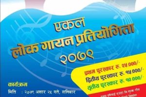 “एकल लोक गायन प्रतियोगिता – २०७९” हुने, प्रथम हुनेलाई २५ हजार”