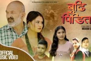 गायक अर्जुन पन्तको स्वरमा मौलिक गीत ‘बुढि पिडित’ सार्वजनिक