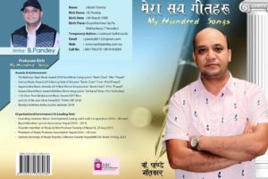 पाण्डे द्वारा लिखित पुस्तक “मेरा सय गीतहरु” लोकार्पण