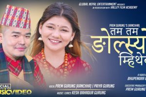 गायिका प्रिया गुरुङ्गको स्वरमा “तम तम ङोल्स्यो म्हिथेवा ” सार्वजनिक